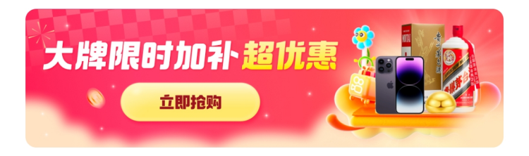 大牌限时加补超优惠